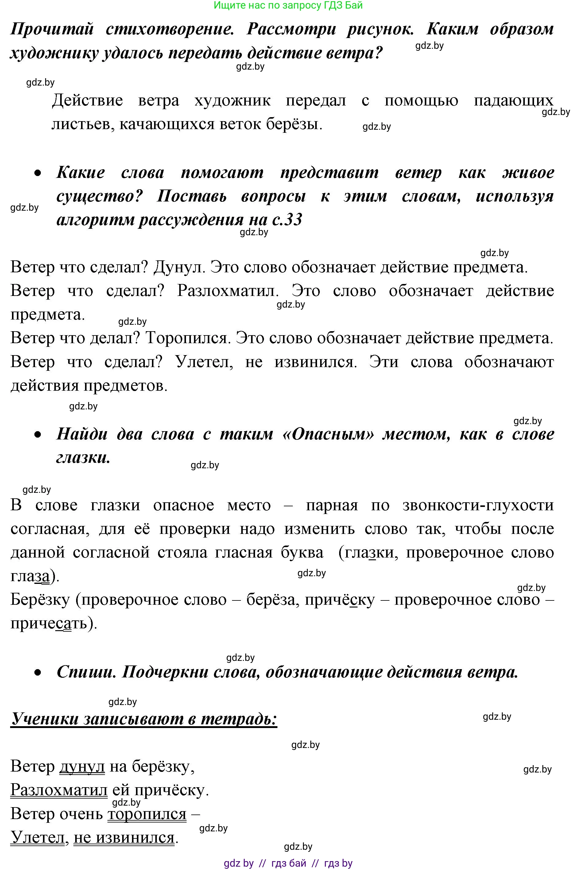 Русский язык, 2 класс Учебник, авторы: Гулецкая Елена Алексеевна, Федорович Галина Михайловна, издательство Национальный институт образования, Минск, 2022, коричневого цвета, Часть 2, страница 34, номер 41, Решение
