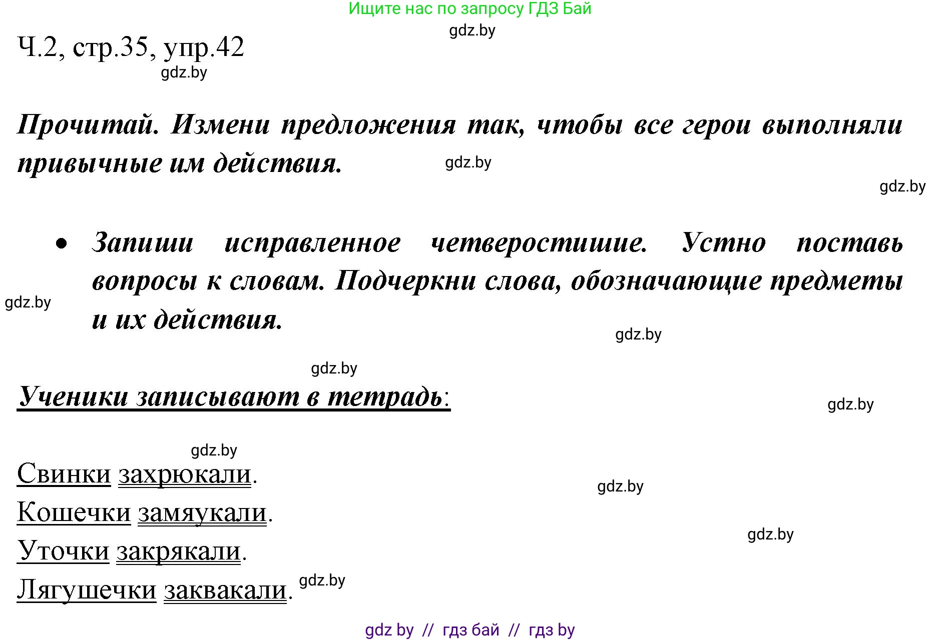 Русский язык, 2 класс Учебник, авторы: Гулецкая Елена Алексеевна, Федорович Галина Михайловна, издательство Национальный институт образования, Минск, 2022, коричневого цвета, Часть 2, страница 35, номер 42, Решение