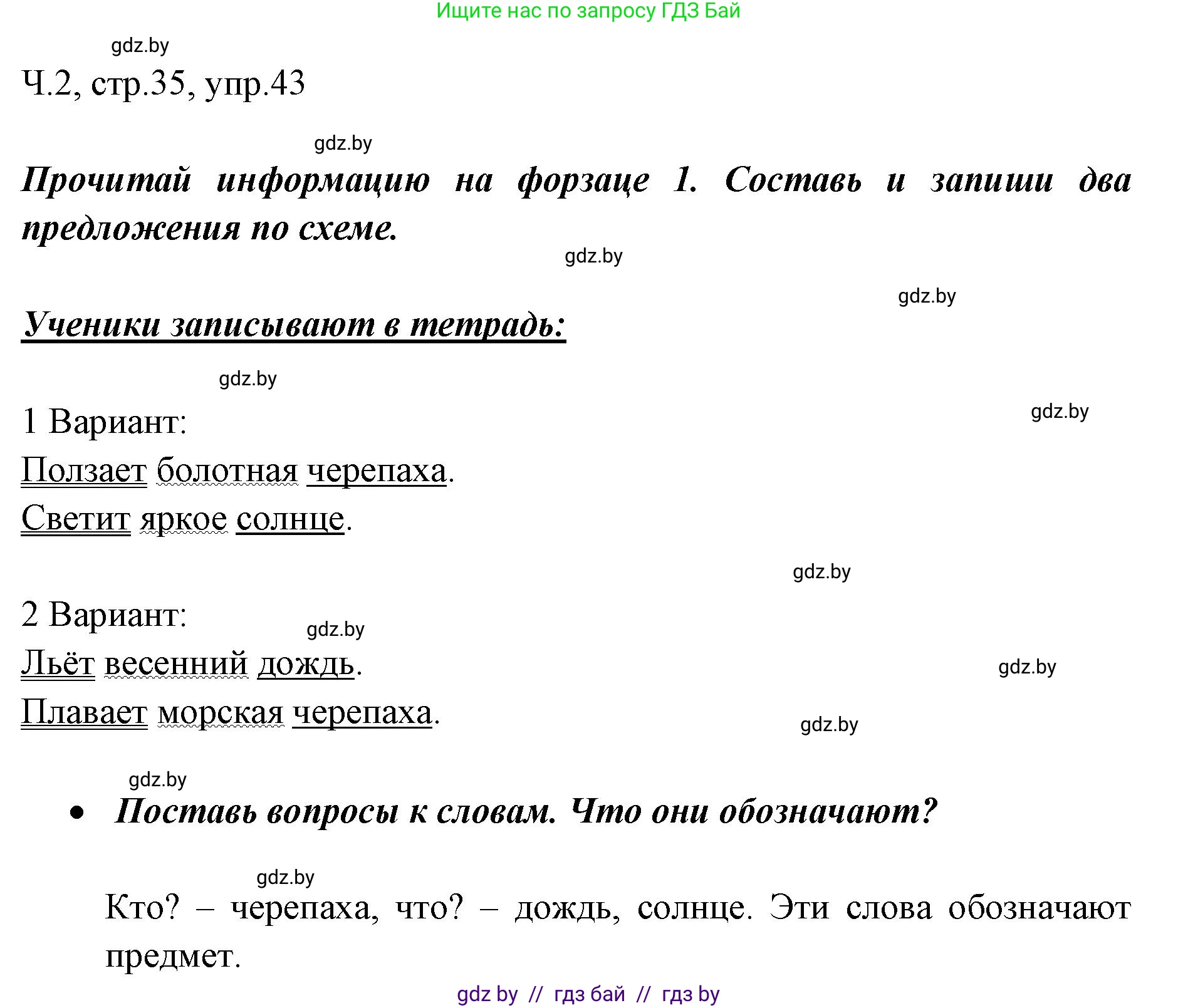 Русский язык, 2 класс Учебник, авторы: Гулецкая Елена Алексеевна, Федорович Галина Михайловна, издательство Национальный институт образования, Минск, 2022, коричневого цвета, Часть 2, страница 35, номер 43, Решение