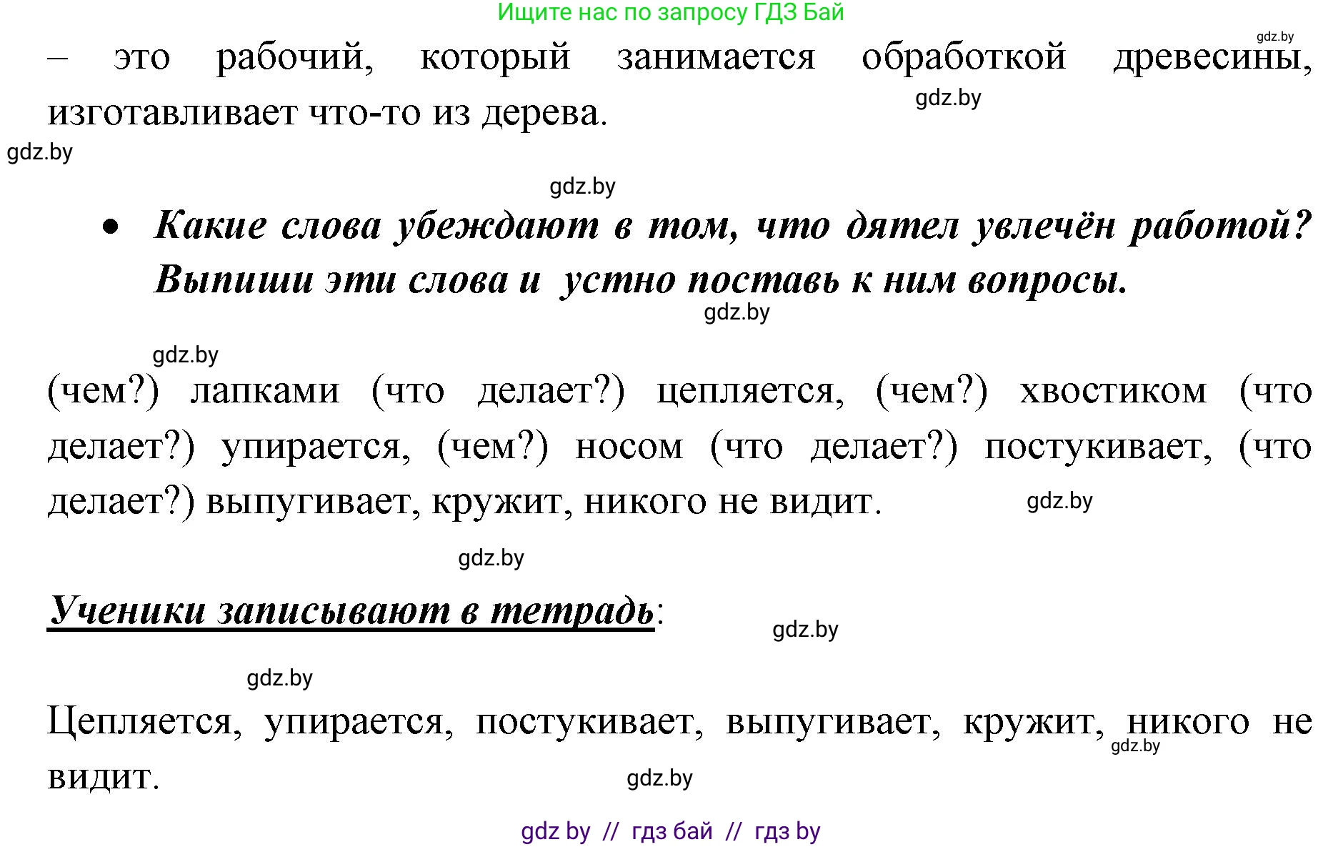 Русский язык, 2 класс Учебник, авторы: Гулецкая Елена Алексеевна, Федорович Галина Михайловна, издательство Национальный институт образования, Минск, 2022, коричневого цвета, Часть 2, страница 36, номер 45, Решение (продолжение 2)