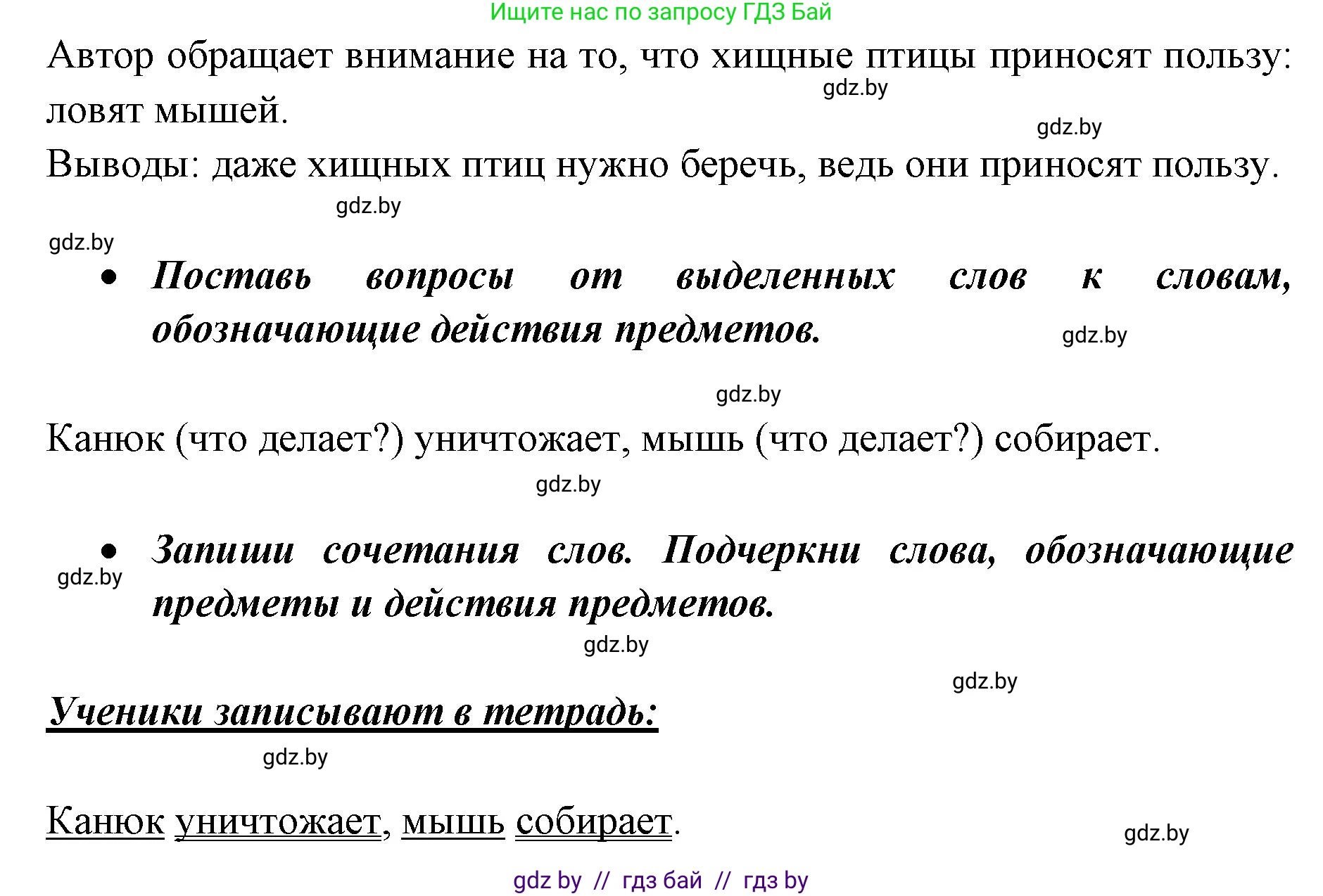 Русский язык, 2 класс Учебник, авторы: Гулецкая Елена Алексеевна, Федорович Галина Михайловна, издательство Национальный институт образования, Минск, 2022, коричневого цвета, Часть 2, страница 39, номер 49, Решение (продолжение 2)