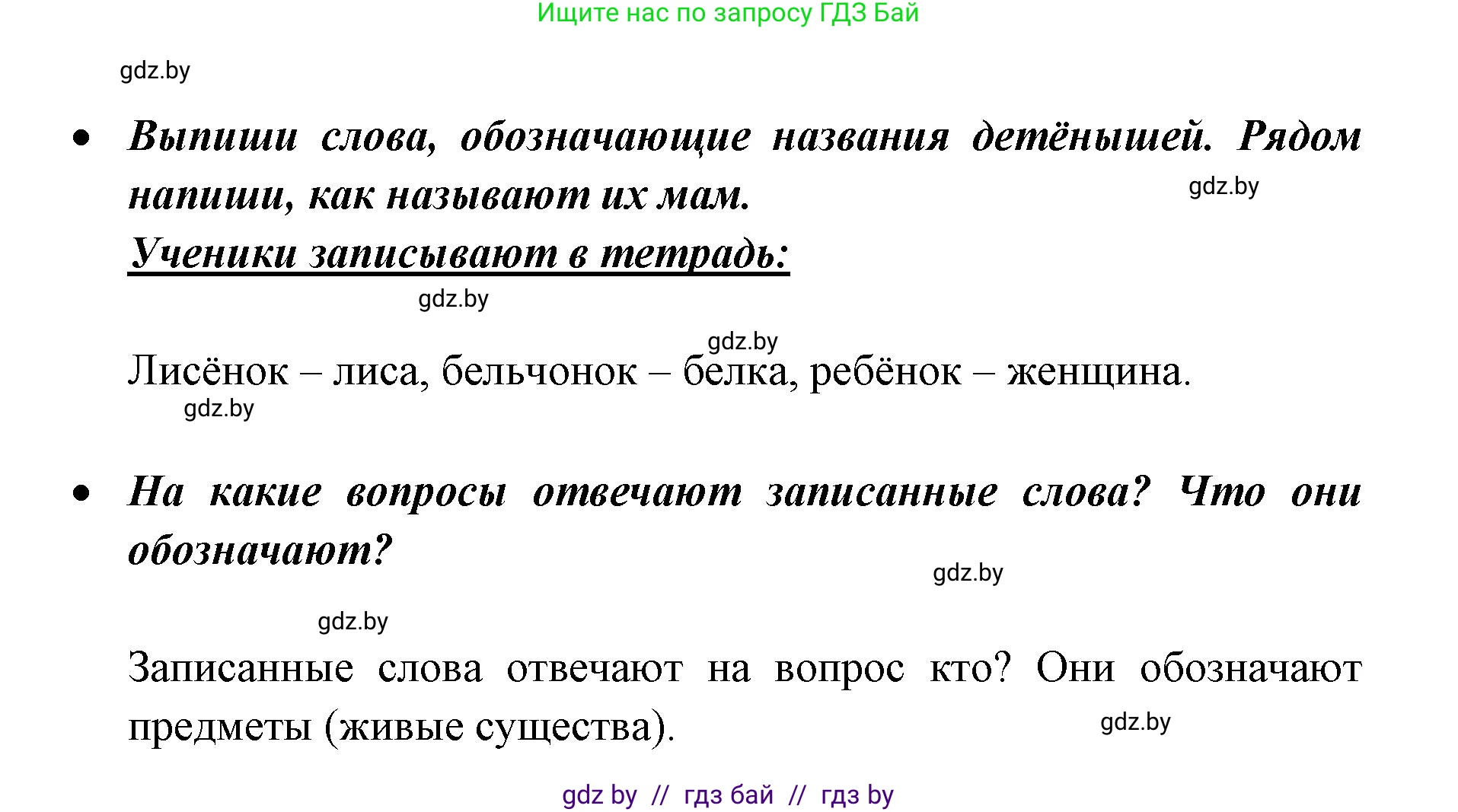 Русский язык, 2 класс Учебник, авторы: Гулецкая Елена Алексеевна, Федорович Галина Михайловна, издательство Национальный институт образования, Минск, 2022, коричневого цвета, Часть 2, страница 6, номер 5, Решение (продолжение 2)