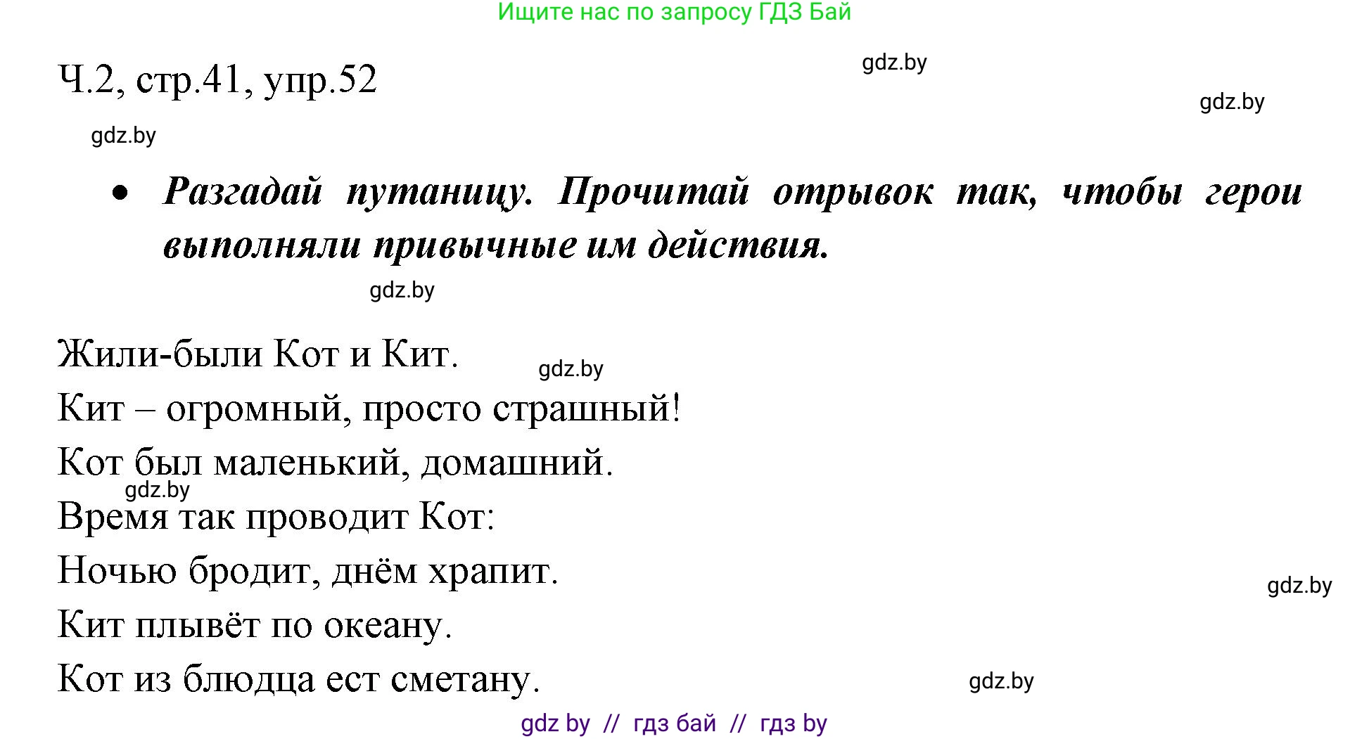 Русский язык, 2 класс Учебник, авторы: Гулецкая Елена Алексеевна, Федорович Галина Михайловна, издательство Национальный институт образования, Минск, 2022, коричневого цвета, Часть 2, страница 41, номер 52, Решение