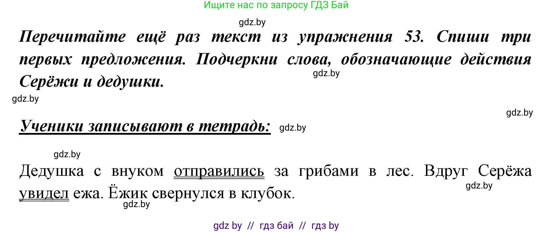 Русский язык, 2 класс Учебник, авторы: Гулецкая Елена Алексеевна, Федорович Галина Михайловна, издательство Национальный институт образования, Минск, 2022, коричневого цвета, Часть 2, страница 43, номер 55, Решение
