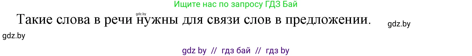 Русский язык, 2 класс Учебник, авторы: Гулецкая Елена Алексеевна, Федорович Галина Михайловна, издательство Национальный институт образования, Минск, 2022, коричневого цвета, Часть 2, страница 46, номер 56, Решение (продолжение 2)