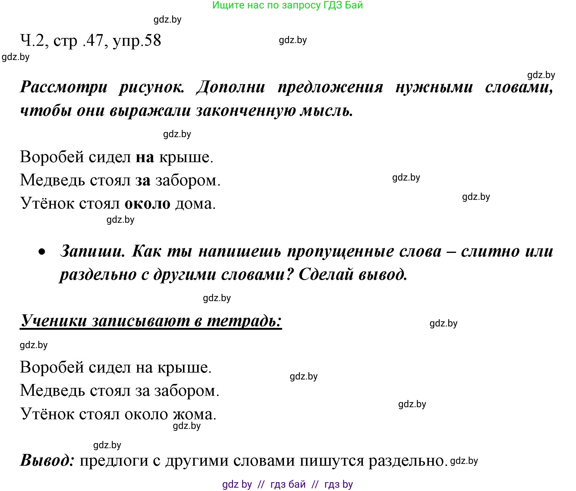 Русский язык, 2 класс Учебник, авторы: Гулецкая Елена Алексеевна, Федорович Галина Михайловна, издательство Национальный институт образования, Минск, 2022, коричневого цвета, Часть 2, страница 47, номер 58, Решение