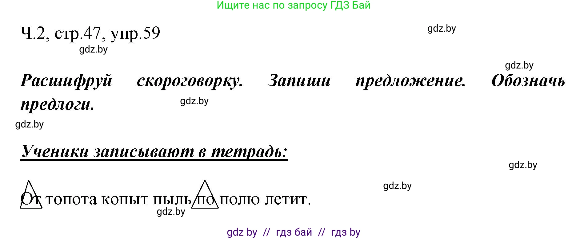 Русский язык, 2 класс Учебник, авторы: Гулецкая Елена Алексеевна, Федорович Галина Михайловна, издательство Национальный институт образования, Минск, 2022, коричневого цвета, Часть 2, страница 47, номер 59, Решение