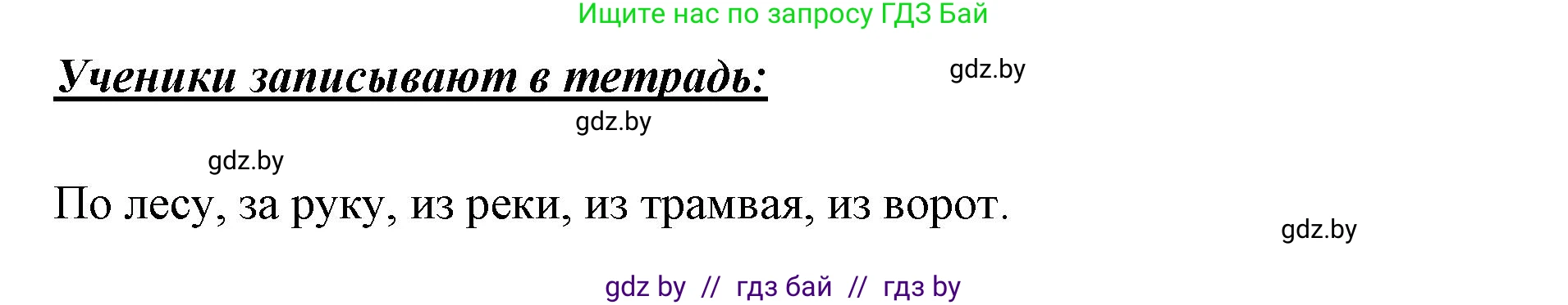 Русский язык, 2 класс Учебник, авторы: Гулецкая Елена Алексеевна, Федорович Галина Михайловна, издательство Национальный институт образования, Минск, 2022, коричневого цвета, Часть 2, страница 48, номер 60, Решение (продолжение 2)