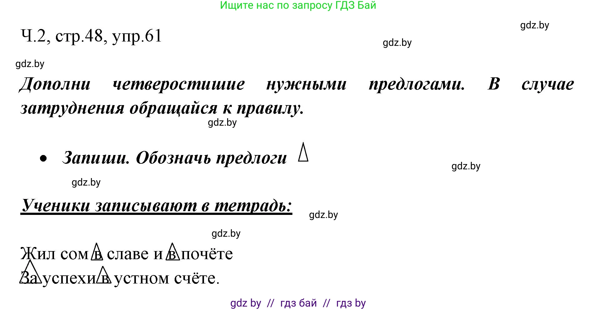 Русский язык, 2 класс Учебник, авторы: Гулецкая Елена Алексеевна, Федорович Галина Михайловна, издательство Национальный институт образования, Минск, 2022, коричневого цвета, Часть 2, страница 48, номер 61, Решение