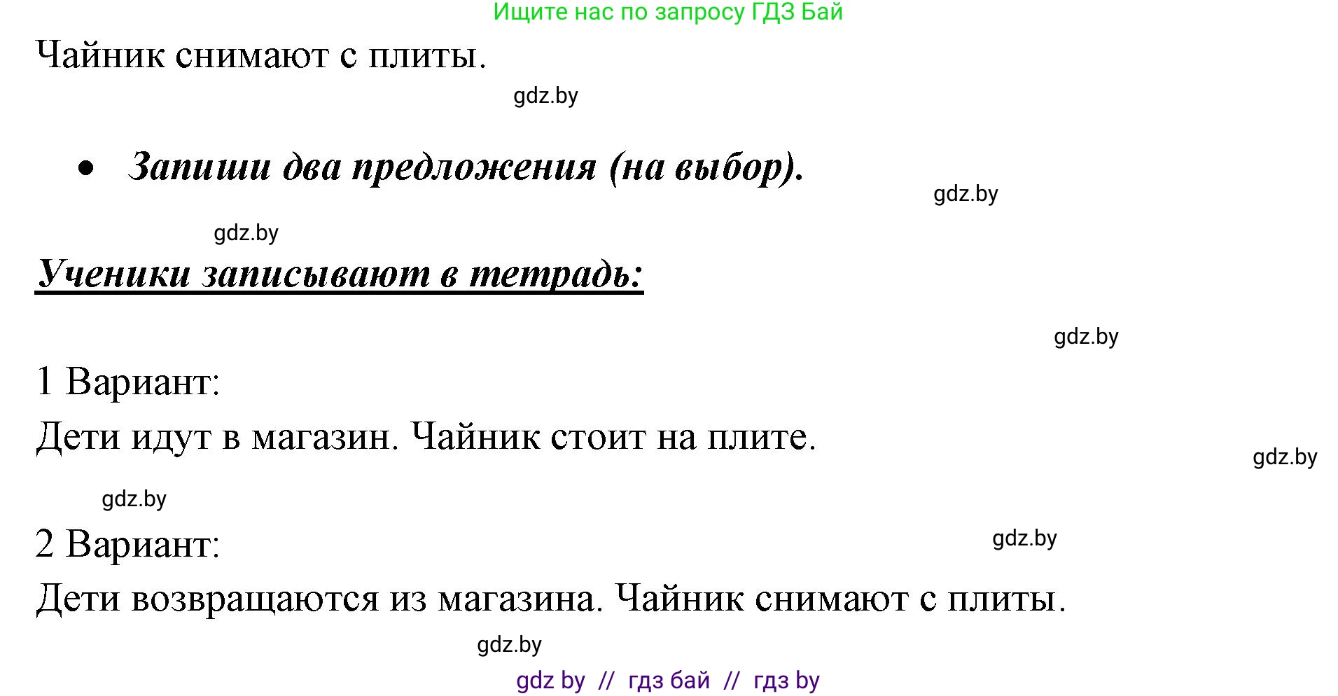 Русский язык, 2 класс Учебник, авторы: Гулецкая Елена Алексеевна, Федорович Галина Михайловна, издательство Национальный институт образования, Минск, 2022, коричневого цвета, Часть 2, страница 49, номер 62, Решение (продолжение 2)