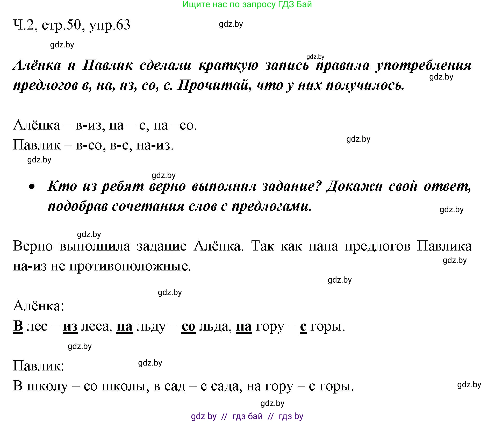 Русский язык, 2 класс Учебник, авторы: Гулецкая Елена Алексеевна, Федорович Галина Михайловна, издательство Национальный институт образования, Минск, 2022, коричневого цвета, Часть 2, страница 50, номер 63, Решение