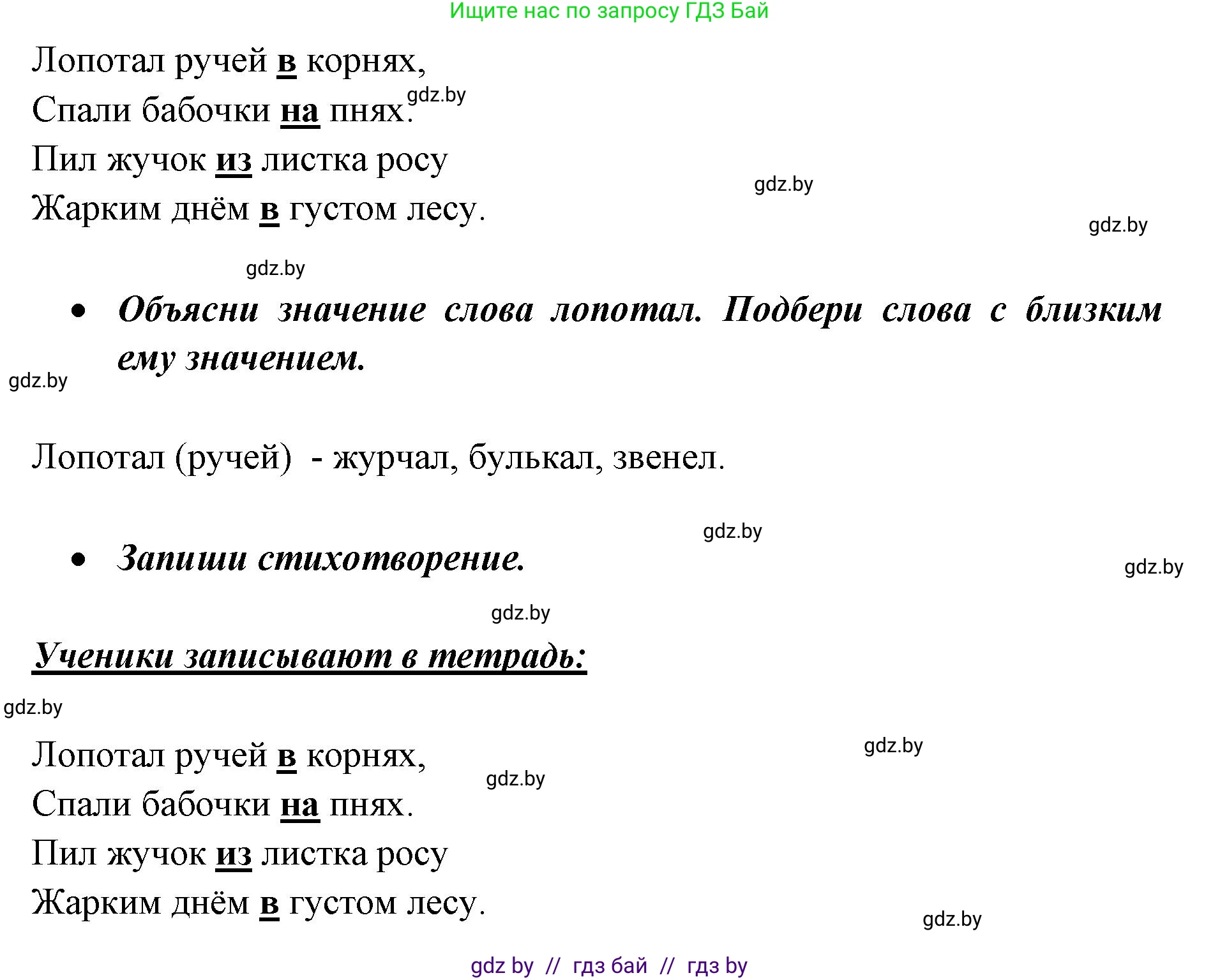 Русский язык, 2 класс Учебник, авторы: Гулецкая Елена Алексеевна, Федорович Галина Михайловна, издательство Национальный институт образования, Минск, 2022, коричневого цвета, Часть 2, страница 50, номер 64, Решение (продолжение 2)