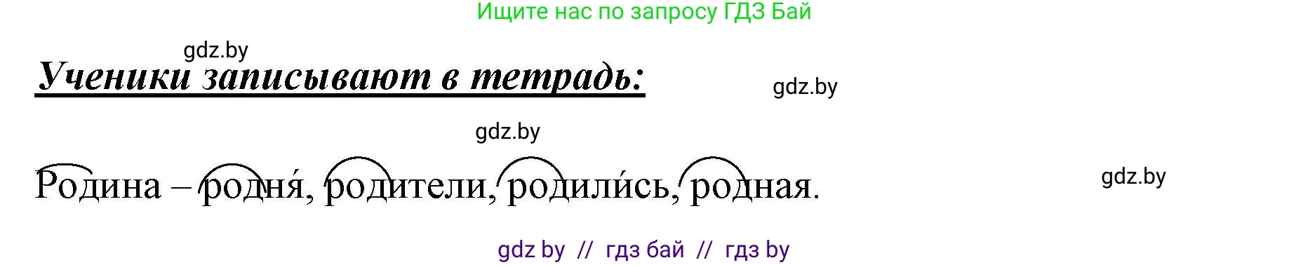 Русский язык, 2 класс Учебник, авторы: Гулецкая Елена Алексеевна, Федорович Галина Михайловна, издательство Национальный институт образования, Минск, 2022, коричневого цвета, Часть 2, страница 58, номер 75, Решение (продолжение 2)