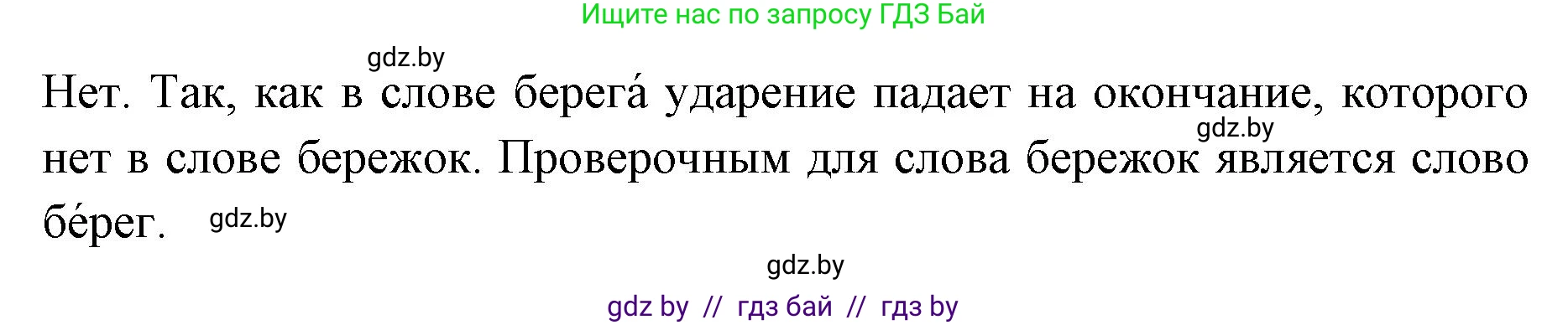 Русский язык, 2 класс Учебник, авторы: Гулецкая Елена Алексеевна, Федорович Галина Михайловна, издательство Национальный институт образования, Минск, 2022, коричневого цвета, Часть 2, страница 60, номер 78, Решение (продолжение 2)