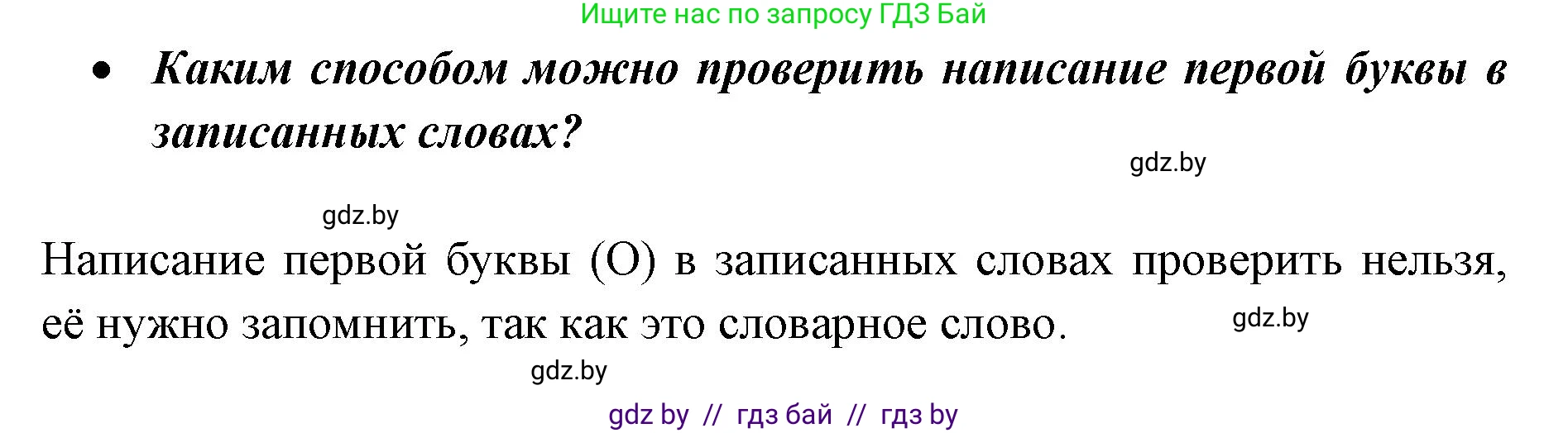 Русский язык, 2 класс Учебник, авторы: Гулецкая Елена Алексеевна, Федорович Галина Михайловна, издательство Национальный институт образования, Минск, 2022, коричневого цвета, Часть 2, страница 67, номер 90, Решение (продолжение 2)