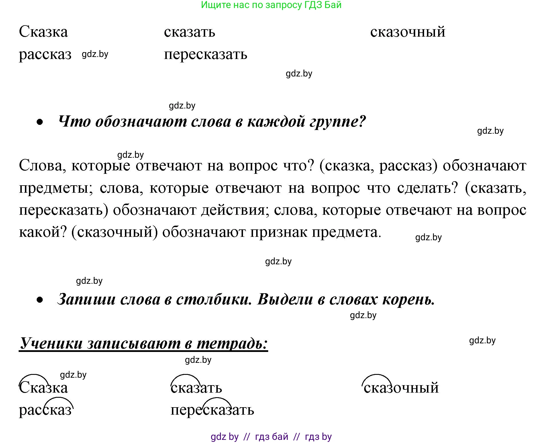 Русский язык, 2 класс Учебник, авторы: Гулецкая Елена Алексеевна, Федорович Галина Михайловна, издательство Национальный институт образования, Минск, 2022, коричневого цвета, Часть 2, страница 68, номер 92, Решение (продолжение 2)