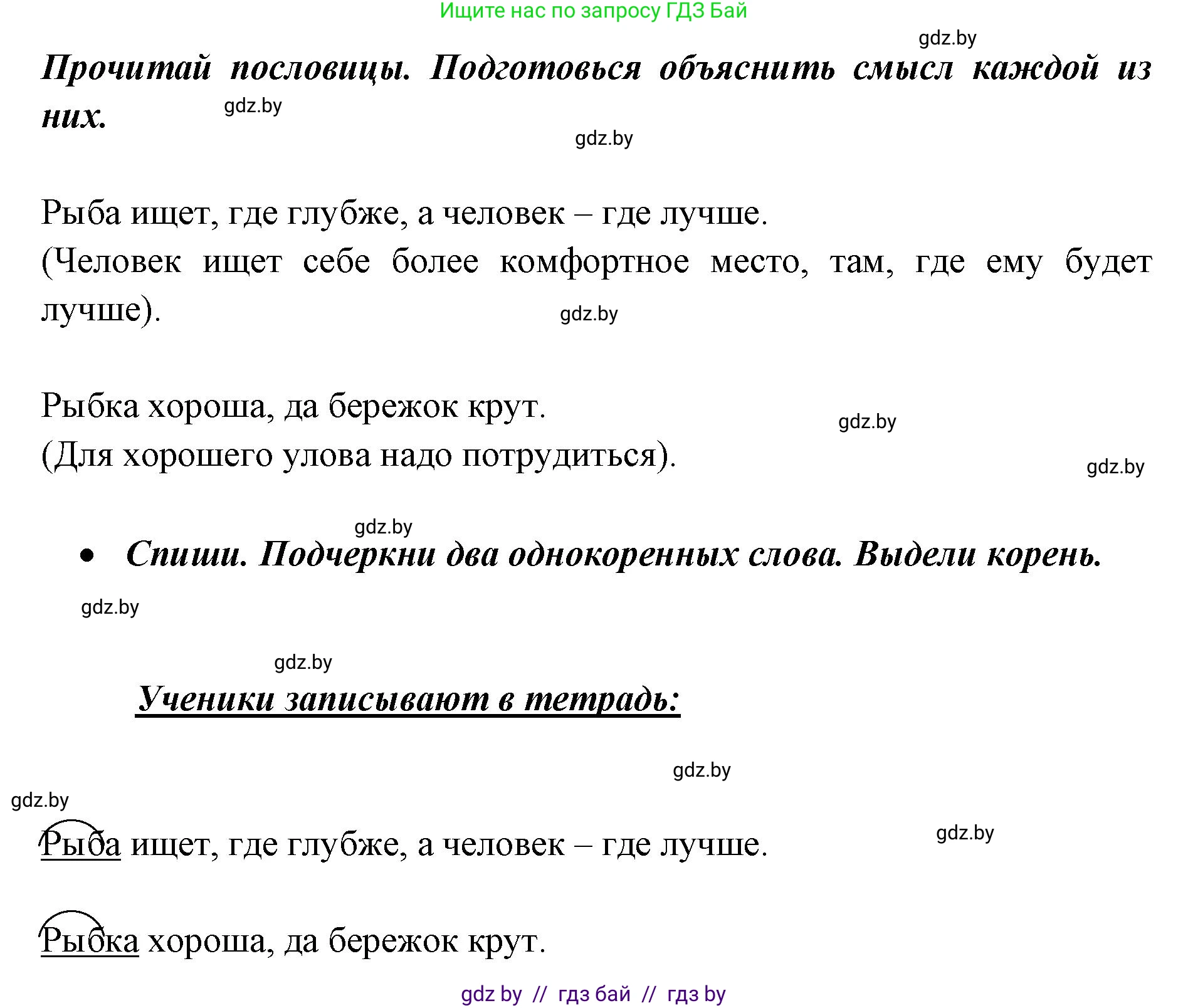 Русский язык, 2 класс Учебник, авторы: Гулецкая Елена Алексеевна, Федорович Галина Михайловна, издательство Национальный институт образования, Минск, 2022, коричневого цвета, Часть 2, страница 69, номер 94, Решение