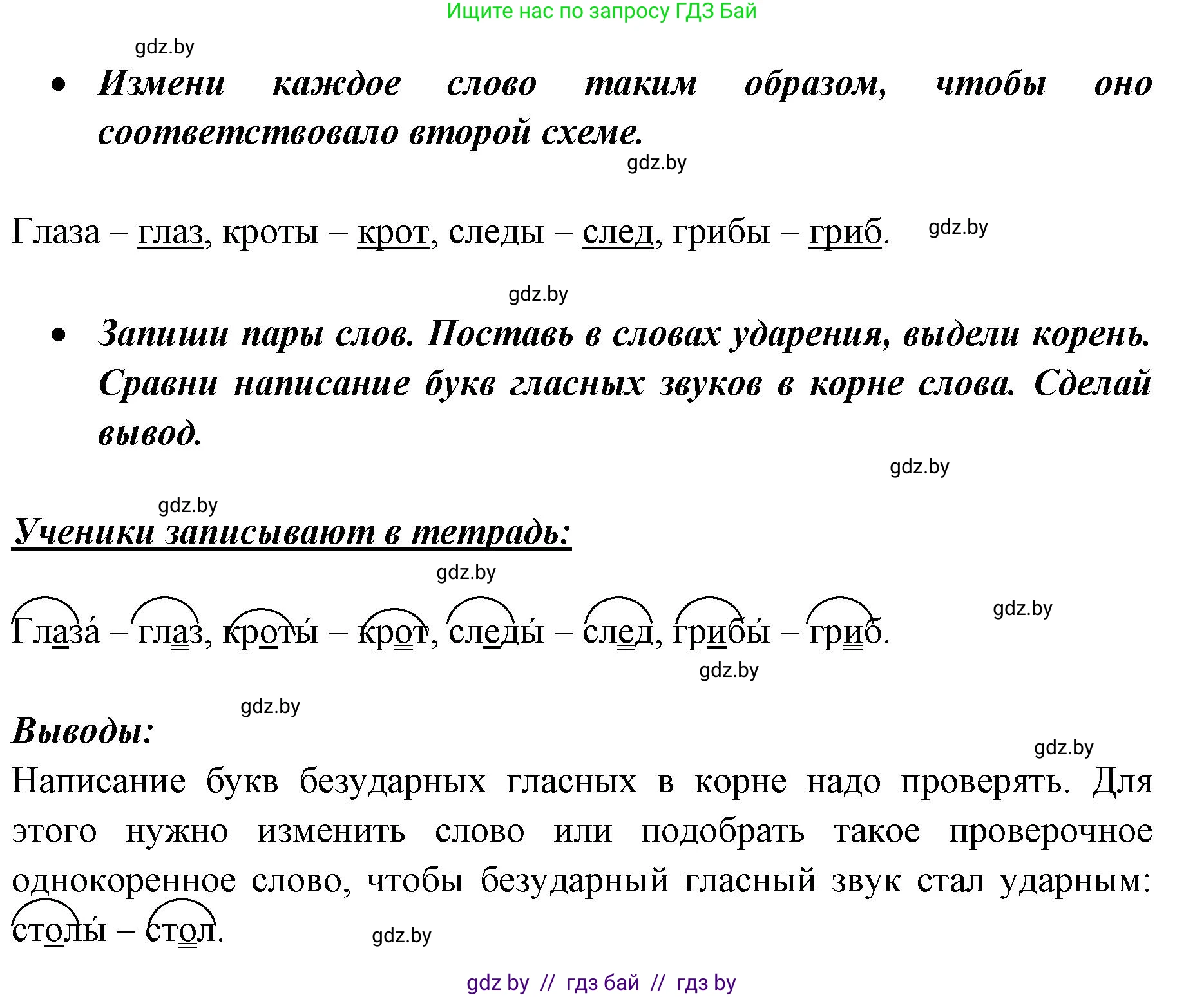 Русский язык, 2 класс Учебник, авторы: Гулецкая Елена Алексеевна, Федорович Галина Михайловна, издательство Национальный институт образования, Минск, 2022, коричневого цвета, Часть 2, страница 72, номер 96, Решение (продолжение 2)