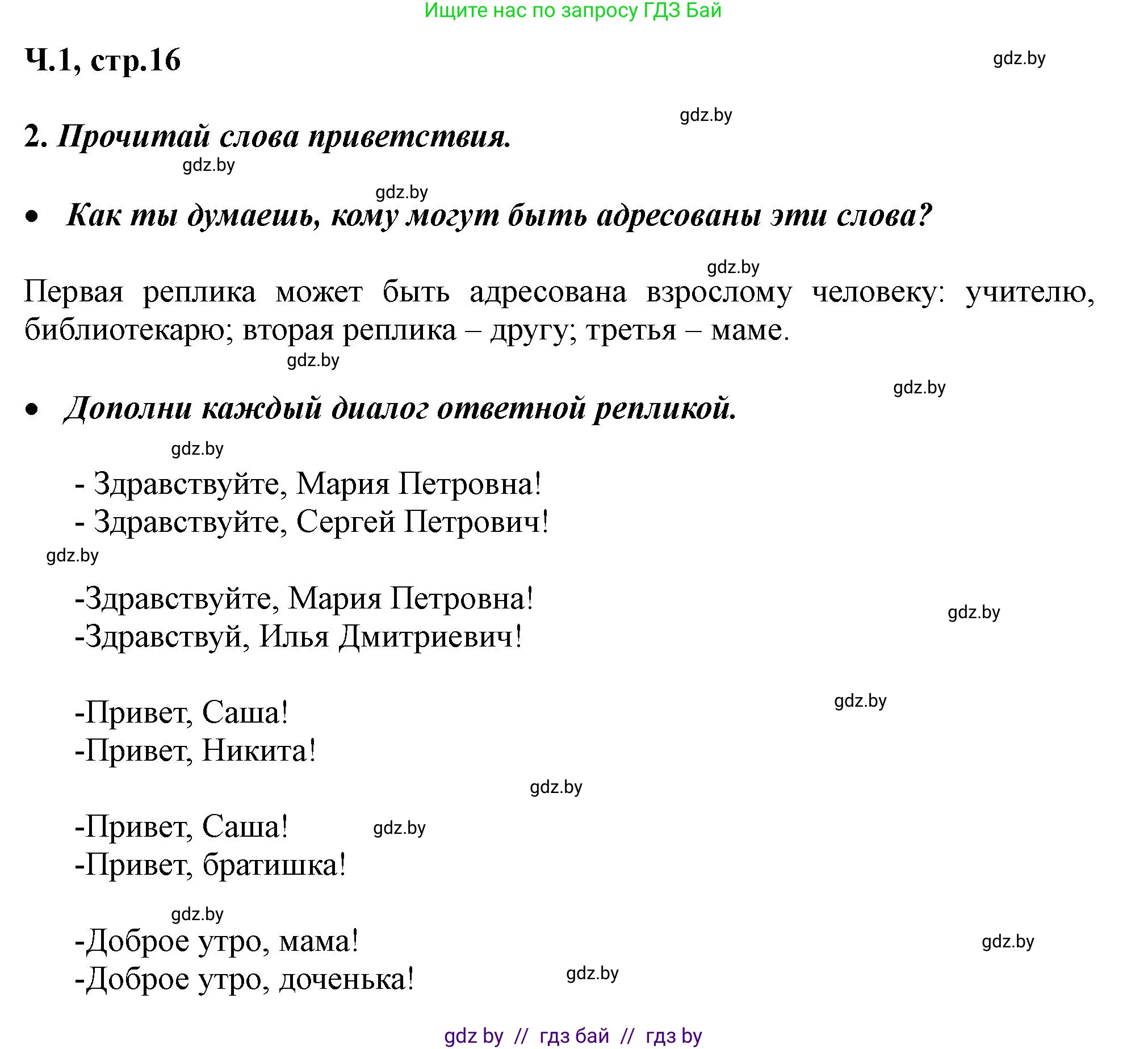 Русский язык, 2 класс Учебник, авторы: Гулецкая Елена Алексеевна, Федорович Галина Михайловна, издательство Национальный институт образования, Минск, 2022, коричневого цвета, Часть 1, страница 15, номер 2, Решение