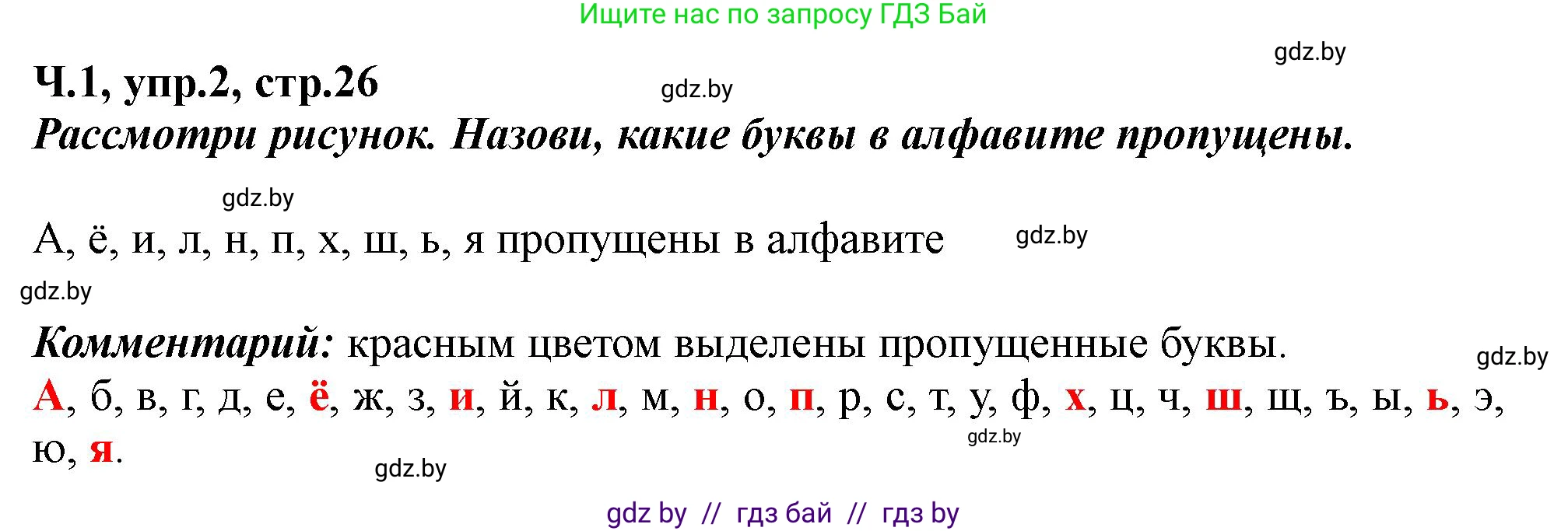Русский язык, 2 класс Учебник, авторы: Гулецкая Елена Алексеевна, Федорович Галина Михайловна, издательство Национальный институт образования, Минск, 2022, коричневого цвета, Часть 1, страница 26, номер 2, Решение