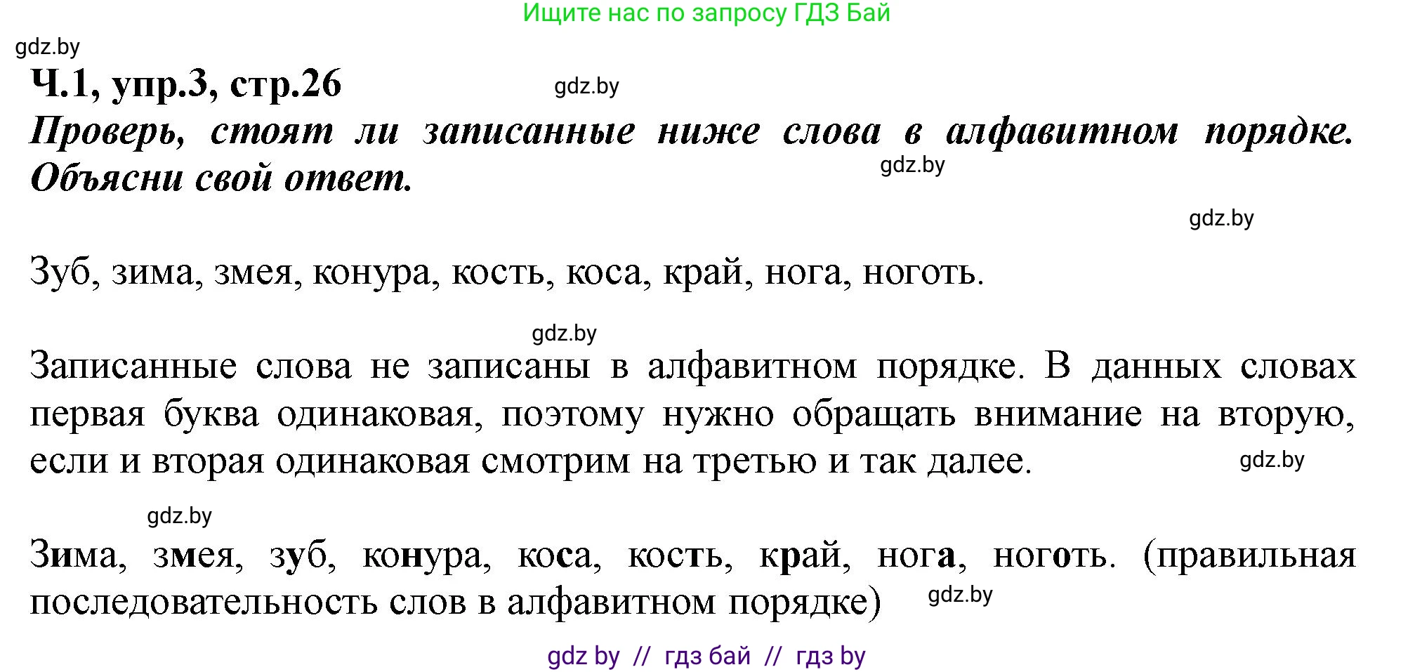 Русский язык, 2 класс Учебник, авторы: Гулецкая Елена Алексеевна, Федорович Галина Михайловна, издательство Национальный институт образования, Минск, 2022, коричневого цвета, Часть 1, страница 26, номер 3, Решение