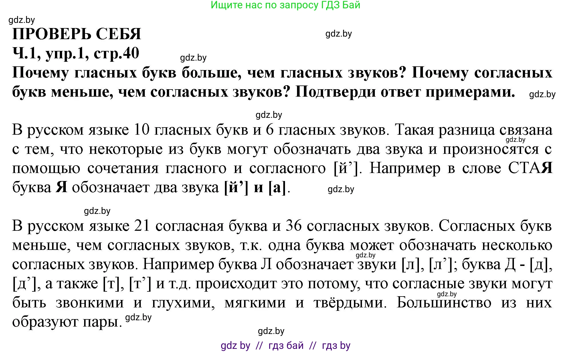 Русский язык, 2 класс Учебник, авторы: Гулецкая Елена Алексеевна, Федорович Галина Михайловна, издательство Национальный институт образования, Минск, 2022, коричневого цвета, Часть 1, страница 40, номер 1, Решение
