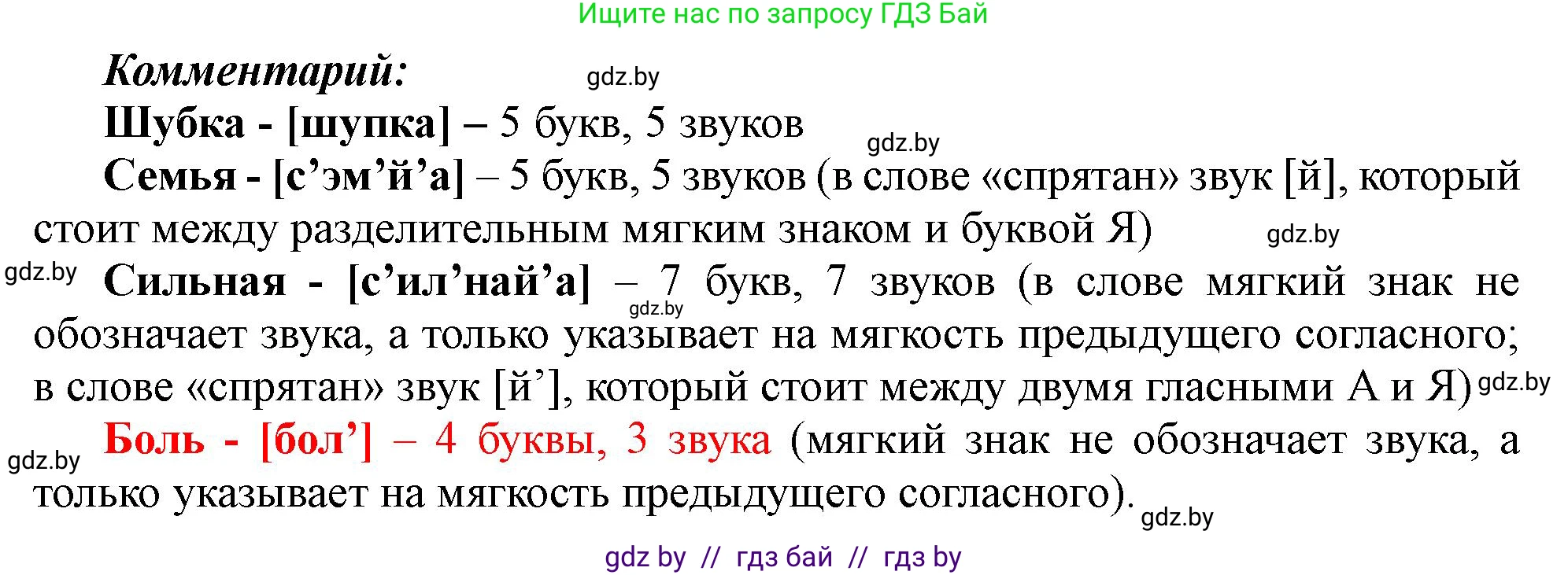 Русский язык, 2 класс Учебник, авторы: Гулецкая Елена Алексеевна, Федорович Галина Михайловна, издательство Национальный институт образования, Минск, 2022, коричневого цвета, Часть 1, страница 94, номер 2, Решение (продолжение 2)