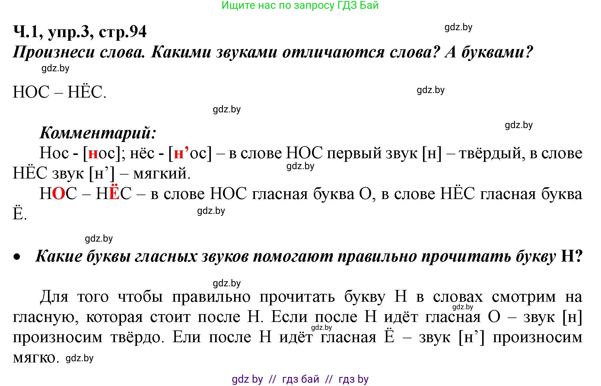 Русский язык, 2 класс Учебник, авторы: Гулецкая Елена Алексеевна, Федорович Галина Михайловна, издательство Национальный институт образования, Минск, 2022, коричневого цвета, Часть 1, страница 94, номер 3, Решение