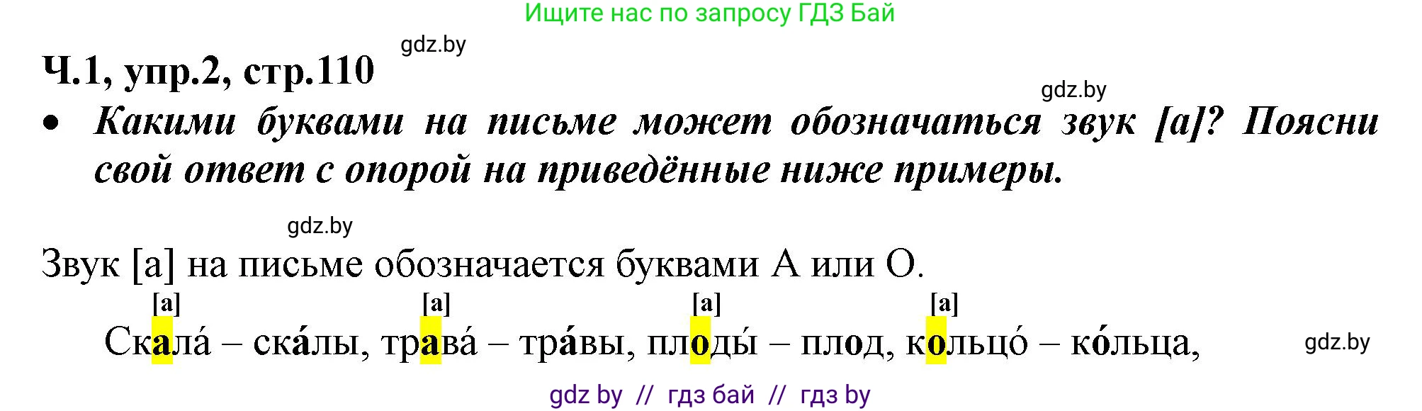 Русский язык, 2 класс Учебник, авторы: Гулецкая Елена Алексеевна, Федорович Галина Михайловна, издательство Национальный институт образования, Минск, 2022, коричневого цвета, Часть 1, страница 110, номер 2, Решение