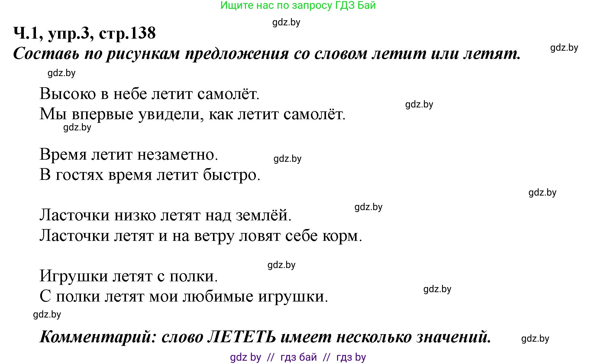 Русский язык, 2 класс Учебник, авторы: Гулецкая Елена Алексеевна, Федорович Галина Михайловна, издательство Национальный институт образования, Минск, 2022, коричневого цвета, Часть 1, страница 138, номер 3, Решение