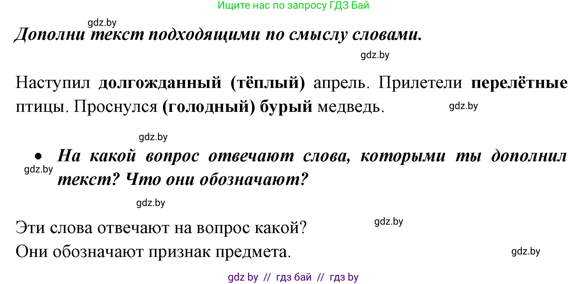 Русский язык, 2 класс Учебник, авторы: Гулецкая Елена Алексеевна, Федорович Галина Михайловна, издательство Национальный институт образования, Минск, 2022, коричневого цвета, Часть 2, страница 28, номер 3, Решение (продолжение 2)