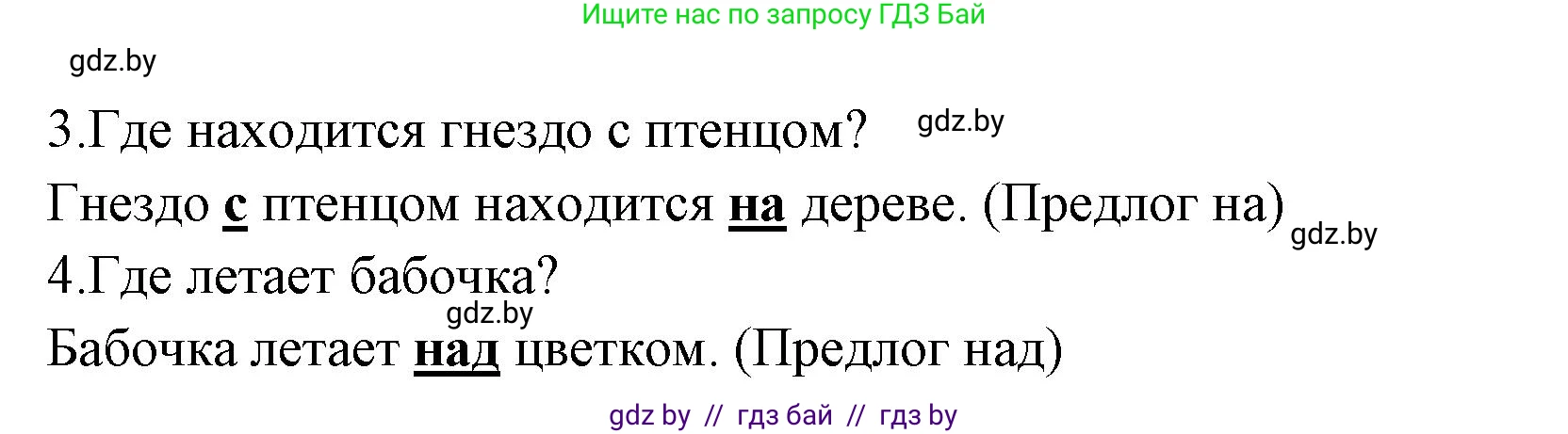 Русский язык, 2 класс Учебник, авторы: Гулецкая Елена Алексеевна, Федорович Галина Михайловна, издательство Национальный институт образования, Минск, 2022, коричневого цвета, Часть 2, страница 52, номер 1, Решение (продолжение 2)