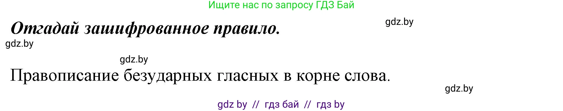 Русский язык, 2 класс Учебник, авторы: Гулецкая Елена Алексеевна, Федорович Галина Михайловна, издательство Национальный институт образования, Минск, 2022, коричневого цвета, Часть 2, страница 88, номер 1, Решение