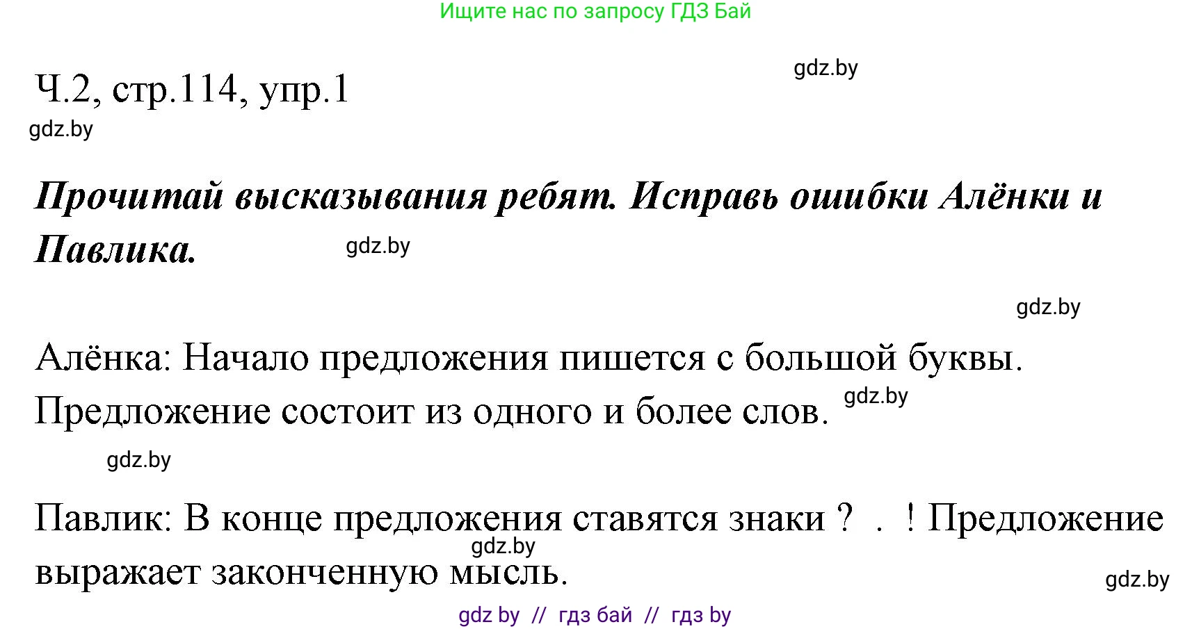 Русский язык, 2 класс Учебник, авторы: Гулецкая Елена Алексеевна, Федорович Галина Михайловна, издательство Национальный институт образования, Минск, 2022, коричневого цвета, Часть 2, страница 114, номер 1, Решение