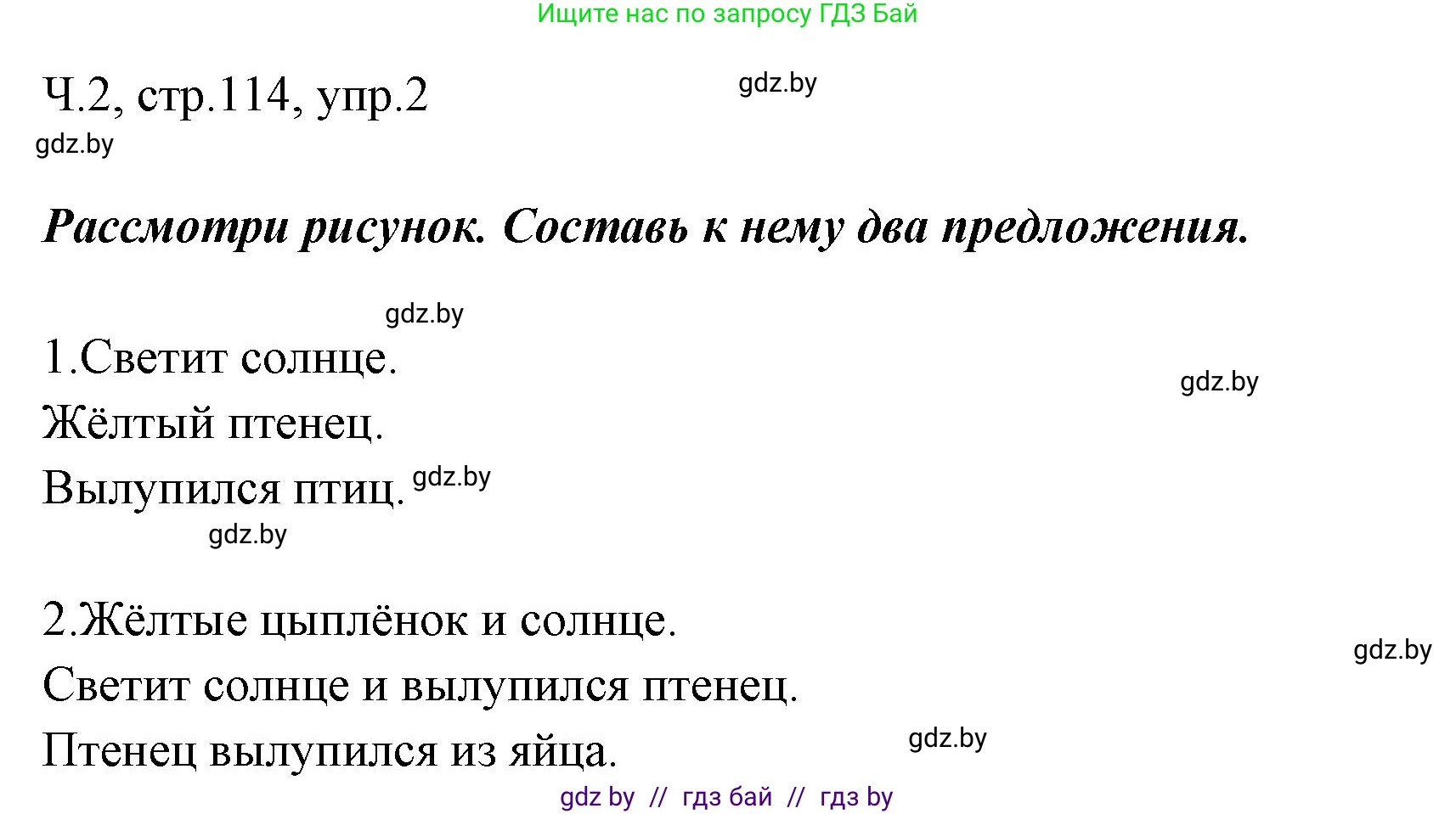 Русский язык, 2 класс Учебник, авторы: Гулецкая Елена Алексеевна, Федорович Галина Михайловна, издательство Национальный институт образования, Минск, 2022, коричневого цвета, Часть 2, страница 114, номер 2, Решение
