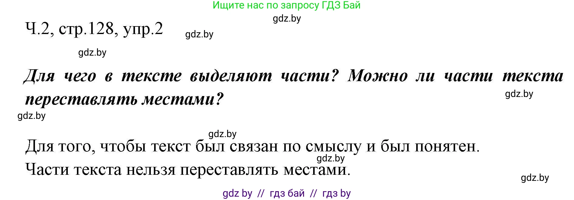 Русский язык, 2 класс Учебник, авторы: Гулецкая Елена Алексеевна, Федорович Галина Михайловна, издательство Национальный институт образования, Минск, 2022, коричневого цвета, Часть 2, страница 128, номер 2, Решение