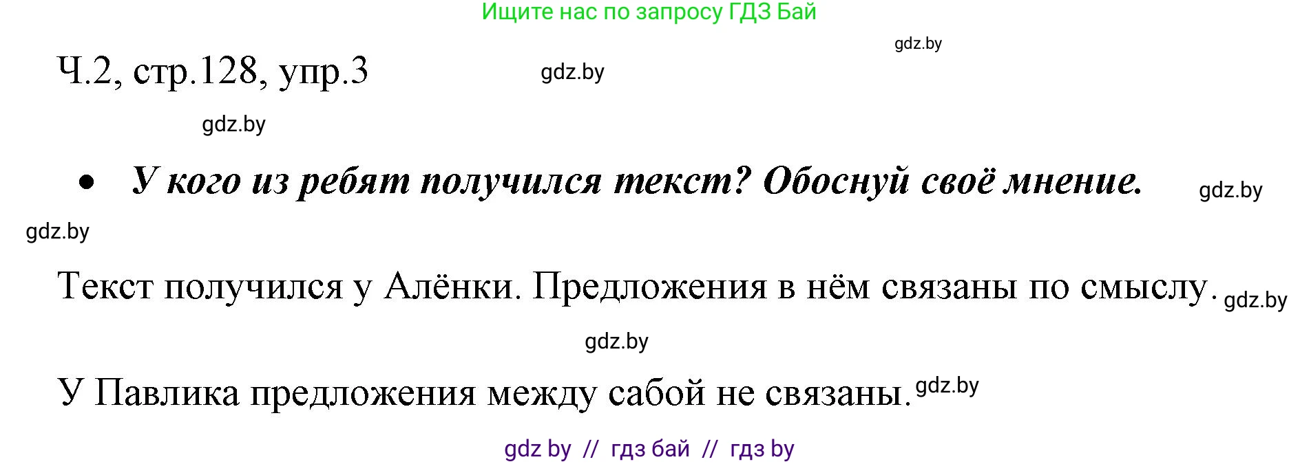 Русский язык, 2 класс Учебник, авторы: Гулецкая Елена Алексеевна, Федорович Галина Михайловна, издательство Национальный институт образования, Минск, 2022, коричневого цвета, Часть 2, страница 128, номер 3, Решение