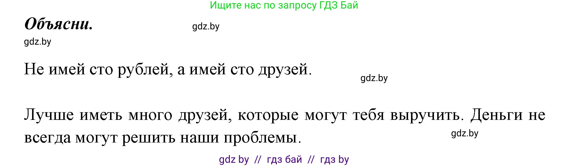 Русский язык, 2 класс Учебник, авторы: Гулецкая Елена Алексеевна, Федорович Галина Михайловна, издательство Национальный институт образования, Минск, 2022, коричневого цвета, Часть 2, страница 6, Решение
