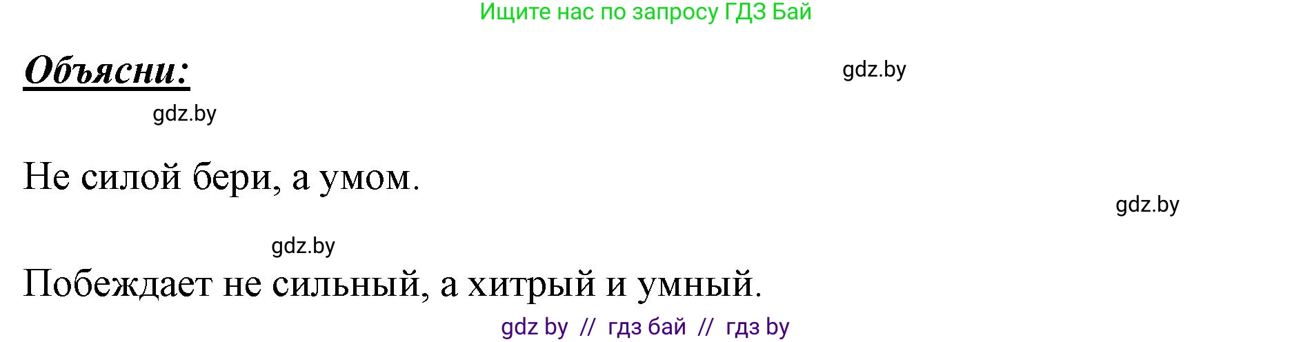 Русский язык, 2 класс Учебник, авторы: Гулецкая Елена Алексеевна, Федорович Галина Михайловна, издательство Национальный институт образования, Минск, 2022, коричневого цвета, Часть 2, страница 121, Решение