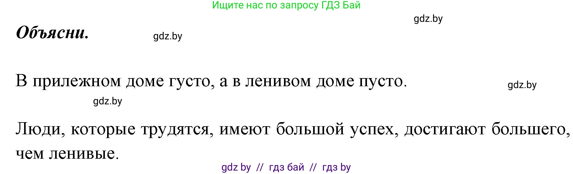 Русский язык, 2 класс Учебник, авторы: Гулецкая Елена Алексеевна, Федорович Галина Михайловна, издательство Национальный институт образования, Минск, 2022, коричневого цвета, Часть 2, страница 21, Решение
