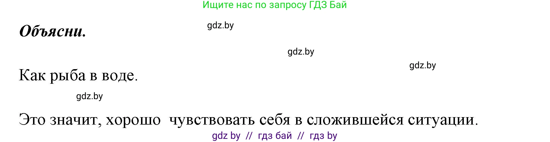Русский язык, 2 класс Учебник, авторы: Гулецкая Елена Алексеевна, Федорович Галина Михайловна, издательство Национальный институт образования, Минск, 2022, коричневого цвета, Часть 2, страница 22, Решение