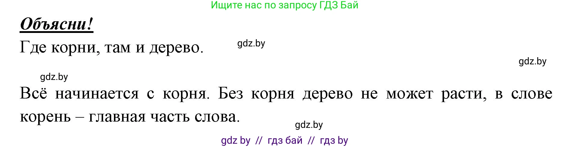 Русский язык, 2 класс Учебник, авторы: Гулецкая Елена Алексеевна, Федорович Галина Михайловна, издательство Национальный институт образования, Минск, 2022, коричневого цвета, Часть 2, страница 57, Решение