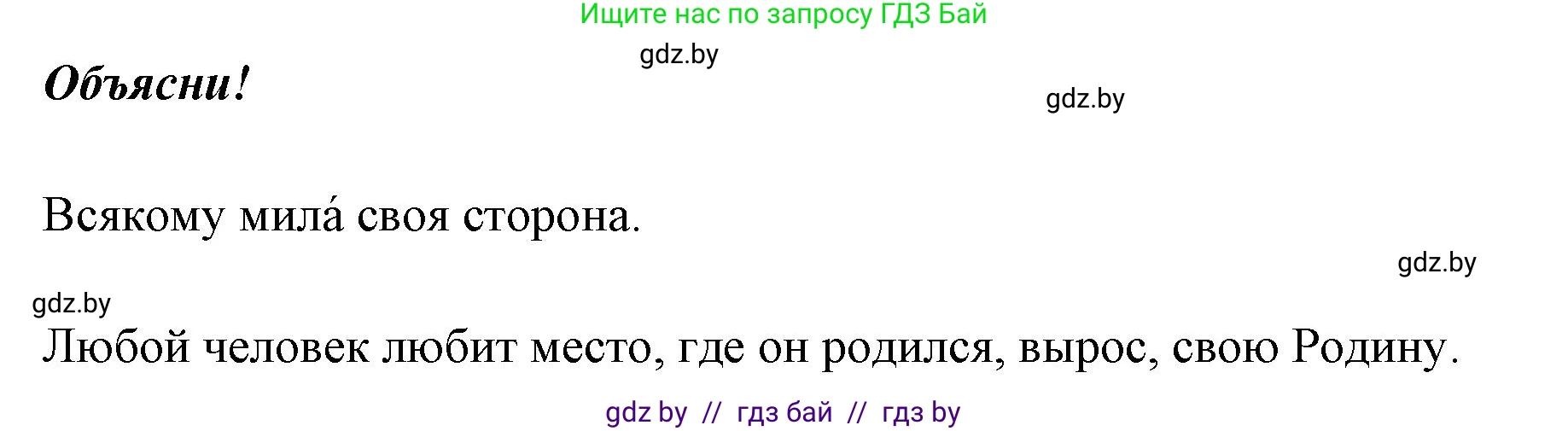 Русский язык, 2 класс Учебник, авторы: Гулецкая Елена Алексеевна, Федорович Галина Михайловна, издательство Национальный институт образования, Минск, 2022, коричневого цвета, Часть 2, страница 58, Решение