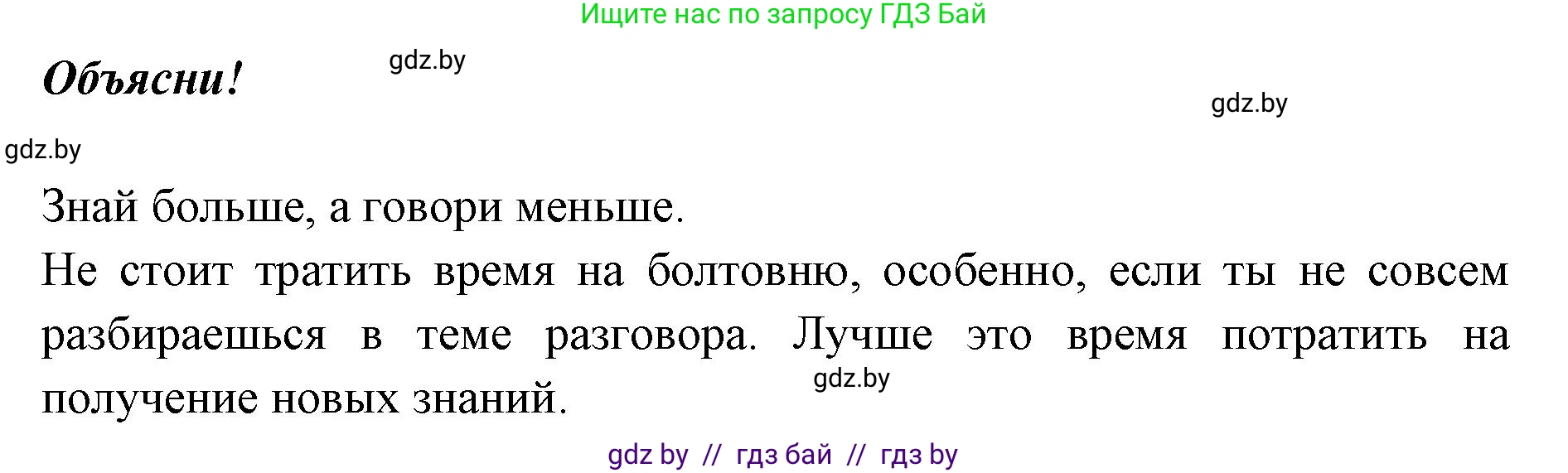 Русский язык, 2 класс Учебник, авторы: Гулецкая Елена Алексеевна, Федорович Галина Михайловна, издательство Национальный институт образования, Минск, 2022, коричневого цвета, Часть 2, страница 80, Решение