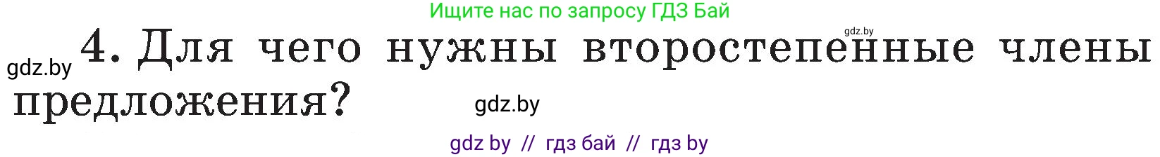 Русский язык, 3 класс Учебник, авторы: Антипова Маргарита Борисовна, Верниковская Алла Викторовна, Грабчикова Елена Самарьевна, издательство Национальный институт образования, Минск, 2023, Часть 1, страница 55, номер 4, Условие