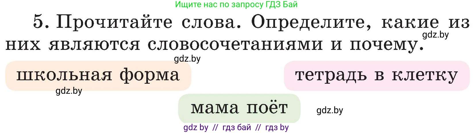 Русский язык, 3 класс Учебник, авторы: Антипова Маргарита Борисовна, Верниковская Алла Викторовна, Грабчикова Елена Самарьевна, издательство Национальный институт образования, Минск, 2023, Часть 1, страница 55, номер 5, Условие