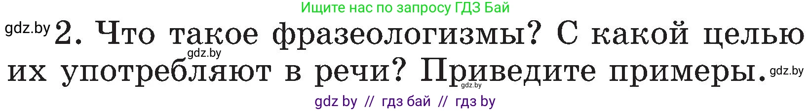 Русский язык, 3 класс Учебник, авторы: Антипова Маргарита Борисовна, Верниковская Алла Викторовна, Грабчикова Елена Самарьевна, издательство Национальный институт образования, Минск, 2023, Часть 1, страница 76, номер 2, Условие