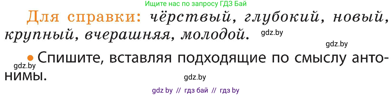Русский язык, 3 класс Учебник, авторы: Антипова Маргарита Борисовна, Верниковская Алла Викторовна, Грабчикова Елена Самарьевна, издательство Национальный институт образования, Минск, 2023, Часть 1, страница 70, номер 100, Условие (продолжение 2)