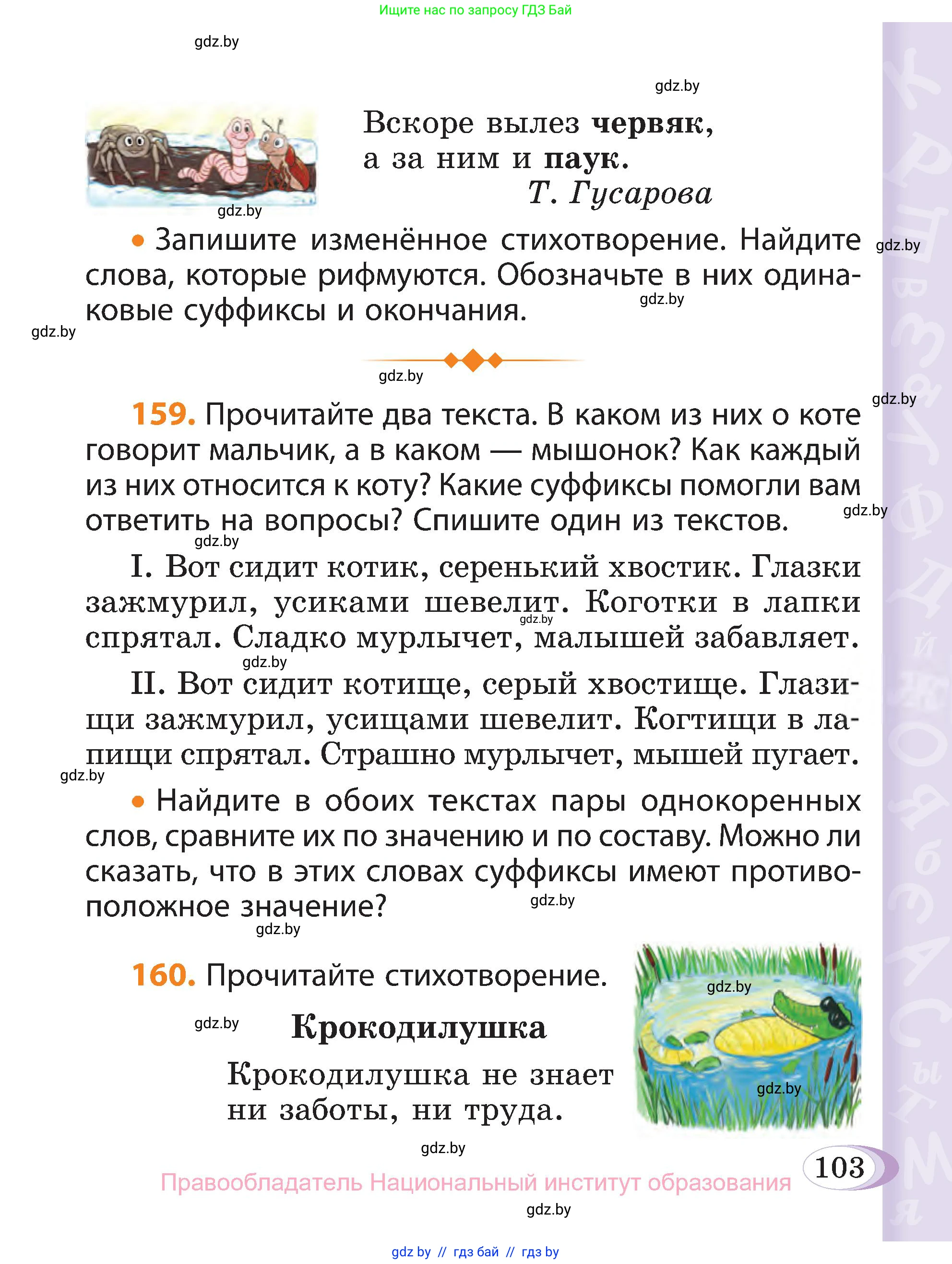 Русский язык, 3 класс Учебник, авторы: Антипова Маргарита Борисовна, Верниковская Алла Викторовна, Грабчикова Елена Самарьевна, издательство Национальный институт образования, Минск, 2023, Часть 1, страница 72, номер 103, Условие