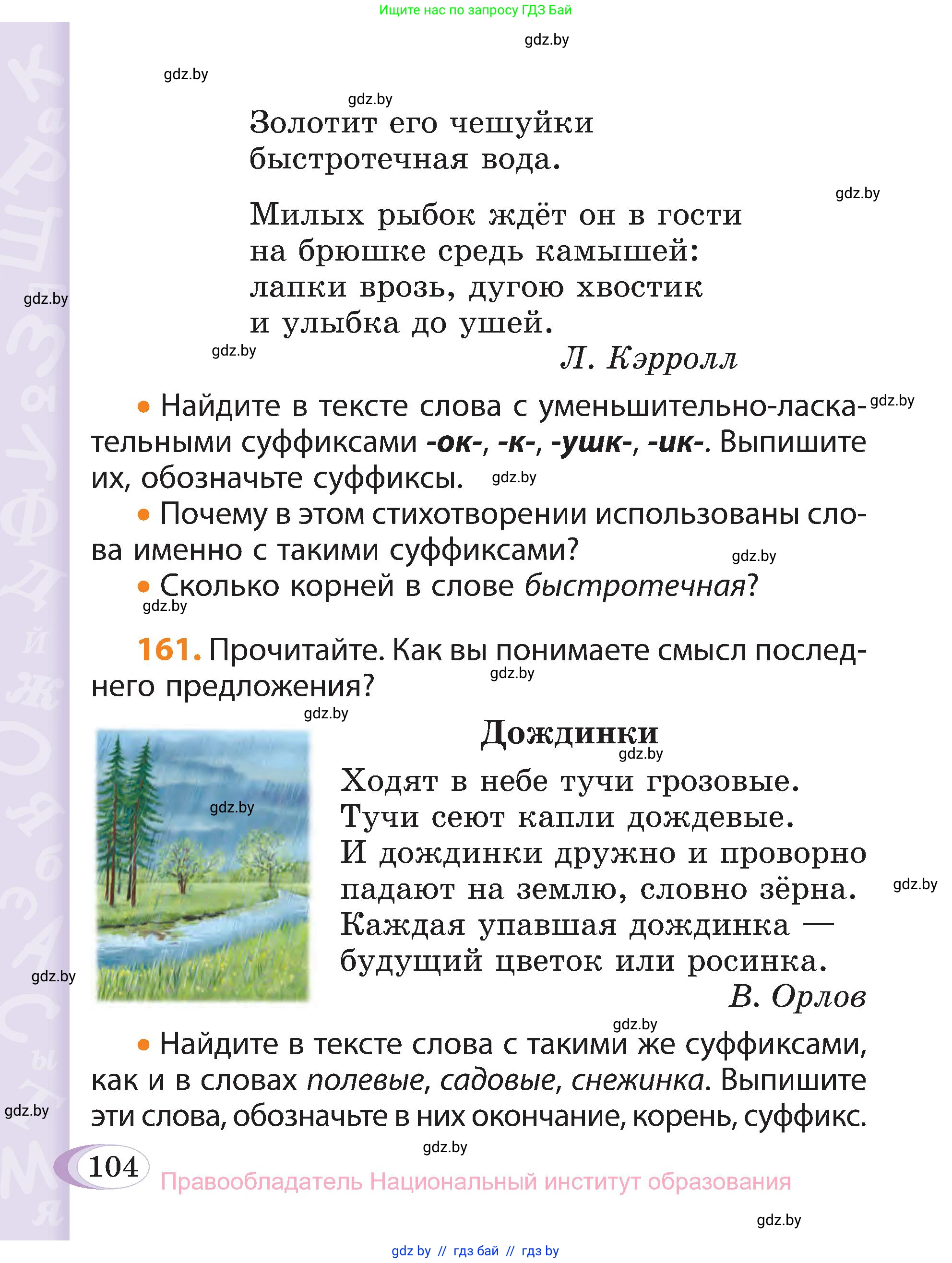 Русский язык, 3 класс Учебник, авторы: Антипова Маргарита Борисовна, Верниковская Алла Викторовна, Грабчикова Елена Самарьевна, издательство Национальный институт образования, Минск, 2023, Часть 1, страница 73, номер 104, Условие